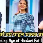 Hindavi Satkar Patil Age